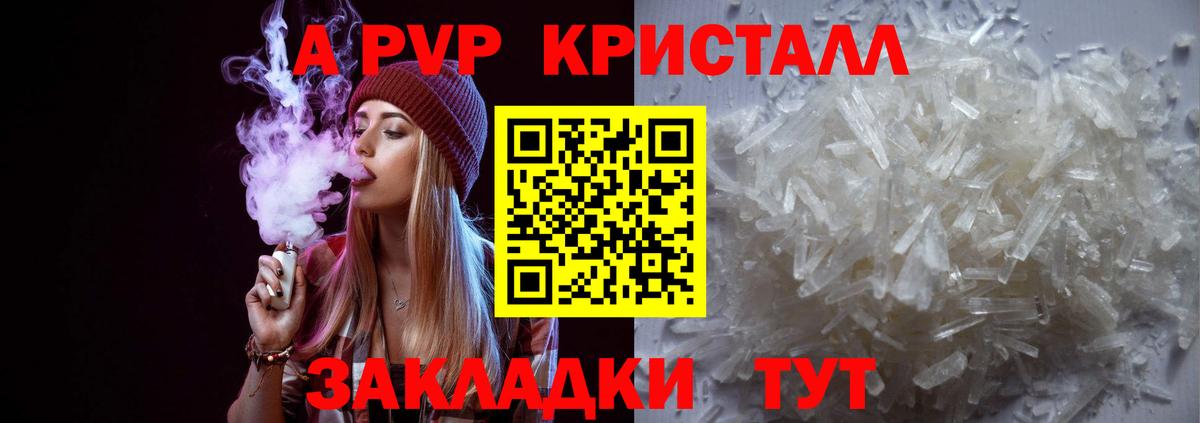 Сызрань  что такое   А ПВП Crystall  А ПВП крисы CK  Вход с VPN  А ПВП кристаллы 