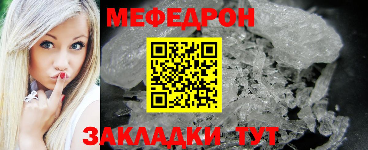 Меф мяу мяу мука Сызрань