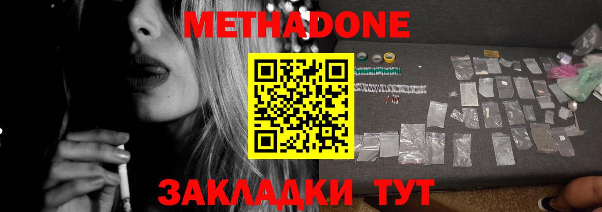 Метадон белоснежный  Метадон VHQ  Вход с VPN  Сызрань 