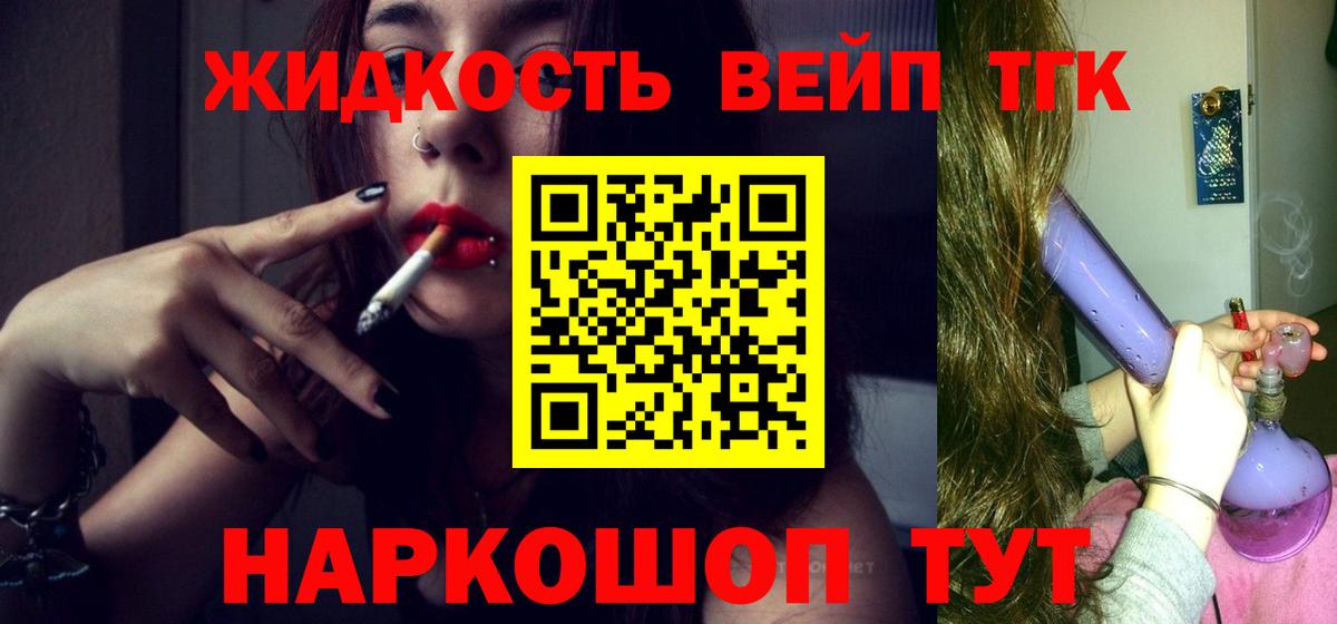 ТГК вейп с тгк  Вход с VPN  Сызрань 